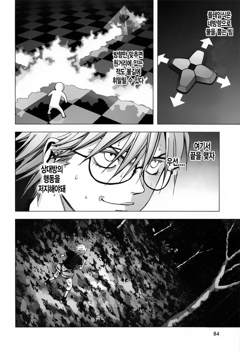 BTOOOM! 71~75화 - 웹툰 이미지 98