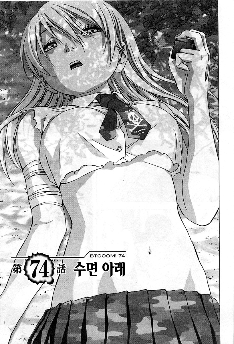 BTOOOM! 71~75화 - 웹툰 이미지 145