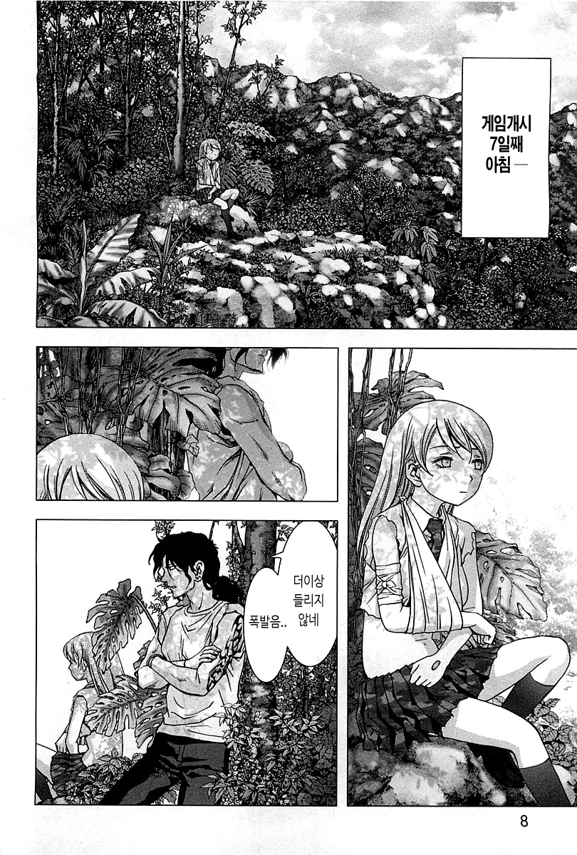 BTOOOM! 71~75화 - 웹툰 이미지 146