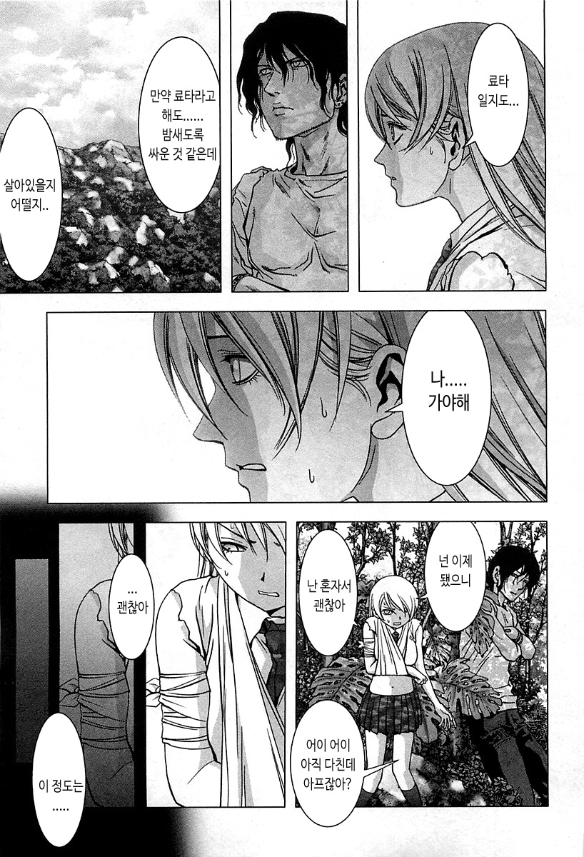 BTOOOM! 71~75화 - 웹툰 이미지 147