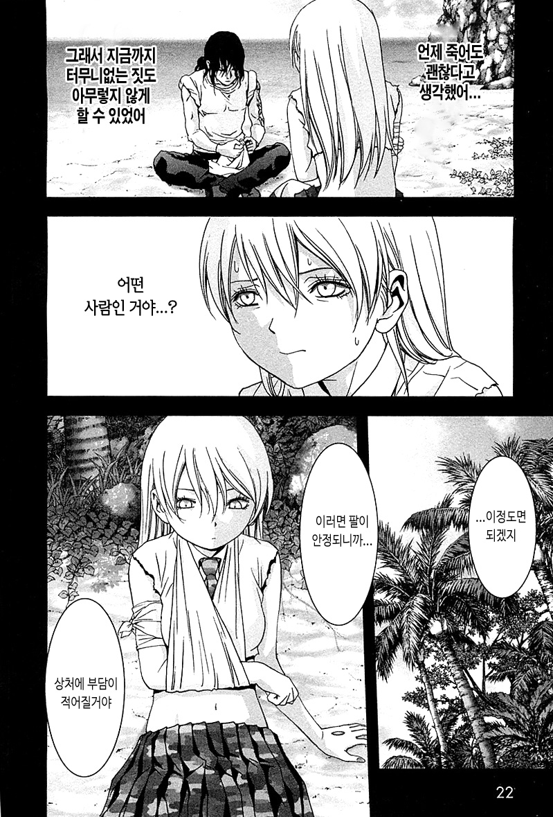 BTOOOM! 71~75화 - 웹툰 이미지 160