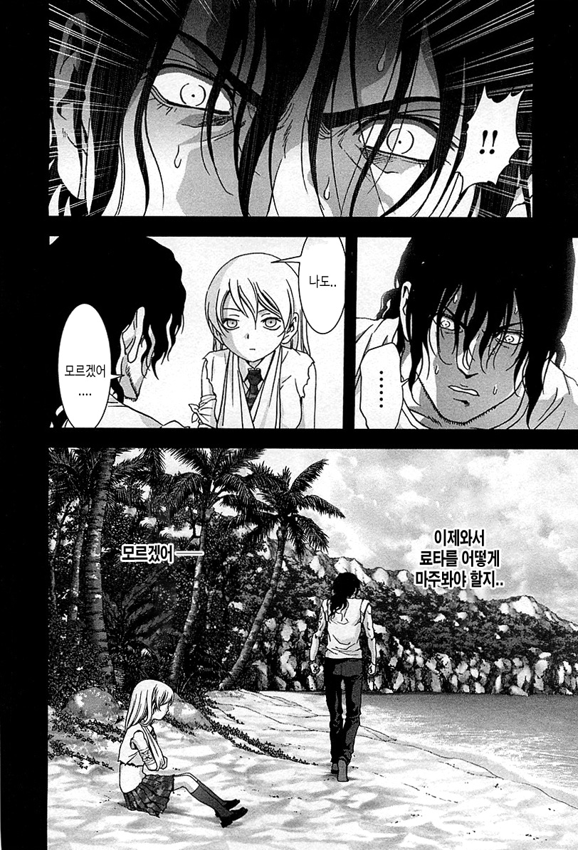 BTOOOM! 71~75화 - 웹툰 이미지 164