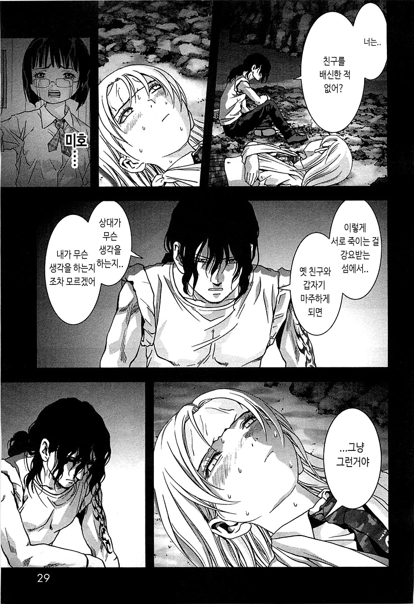 BTOOOM! 71~75화 - 웹툰 이미지 167