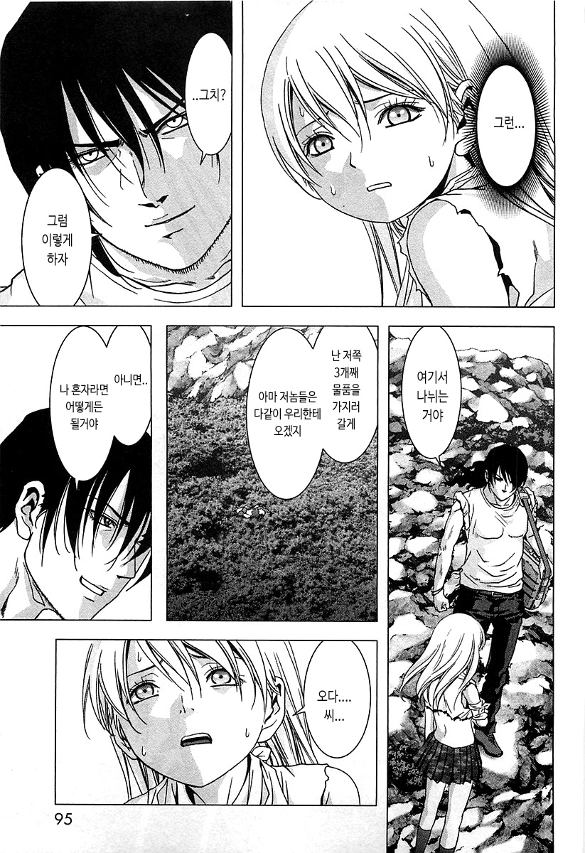 BTOOOM! 71~75화 - 웹툰 이미지 233