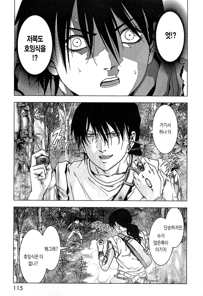 BTOOOM! 76~80화 - 웹툰 이미지 17