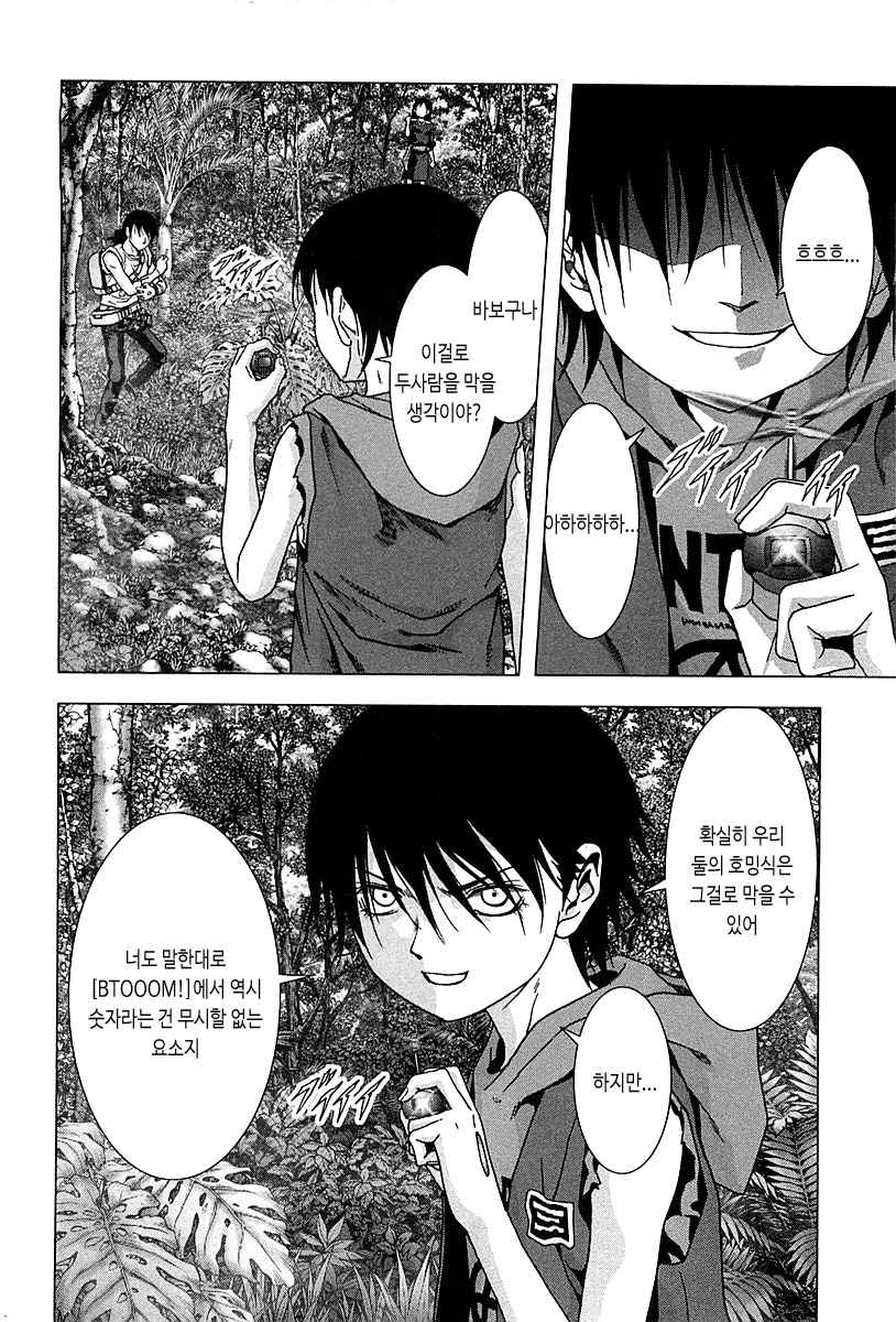 BTOOOM! 76~80화 - 웹툰 이미지 22