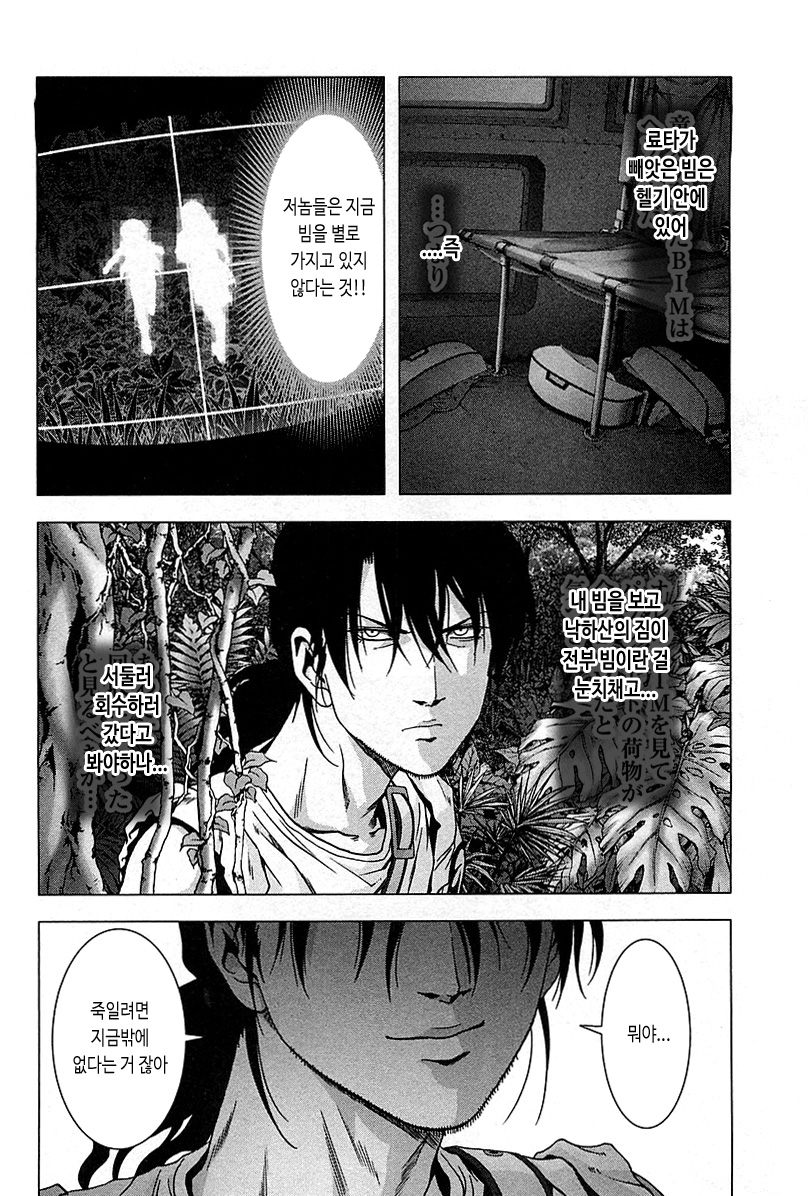 BTOOOM! 76~80화 - 웹툰 이미지 32