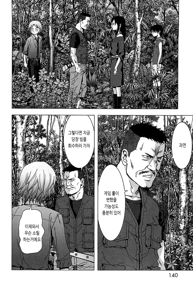 BTOOOM! 76~80화 - 웹툰 이미지 42