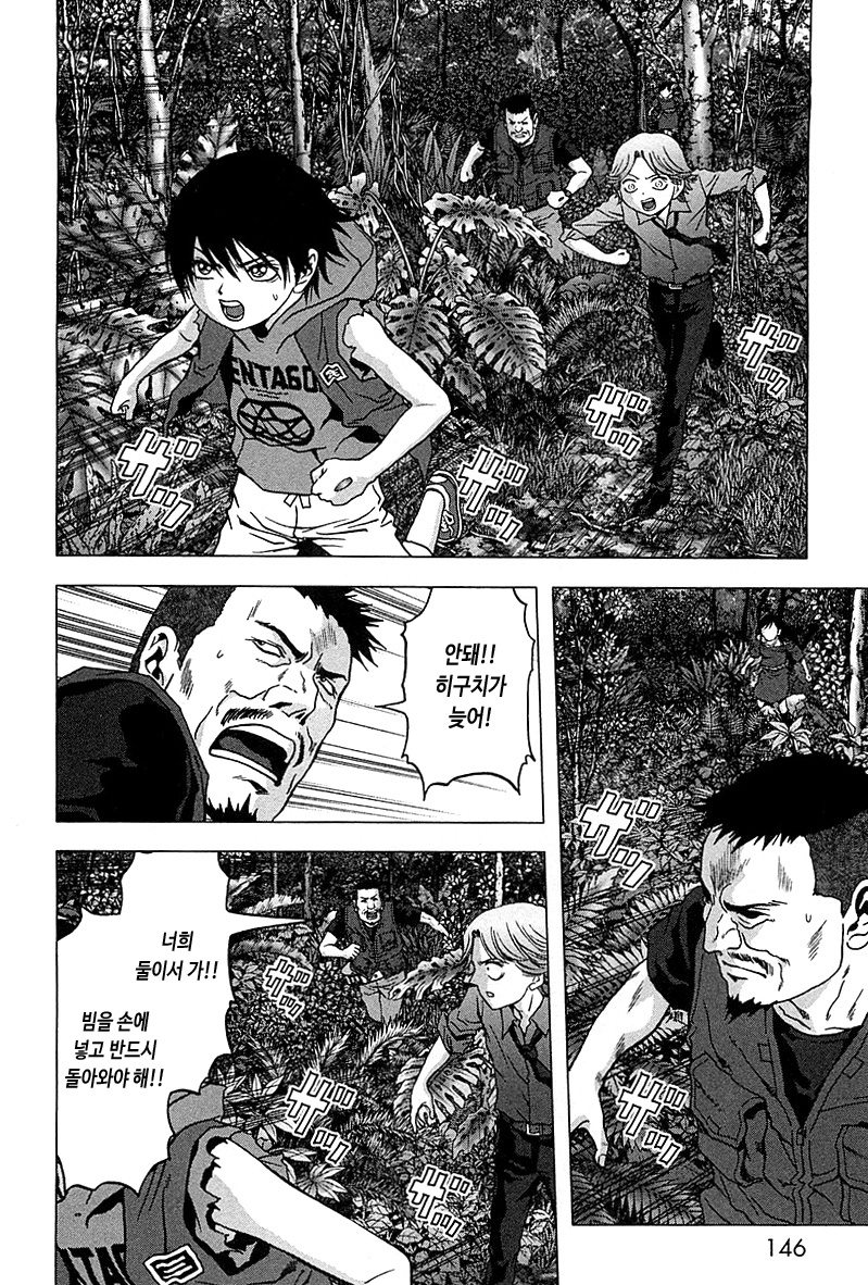 BTOOOM! 76~80화 - 웹툰 이미지 48