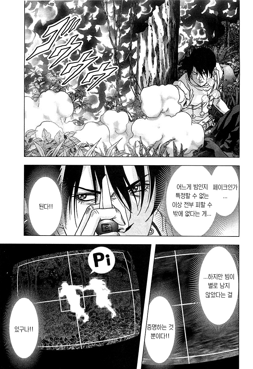 BTOOOM! 76~80화 - 웹툰 이미지 61