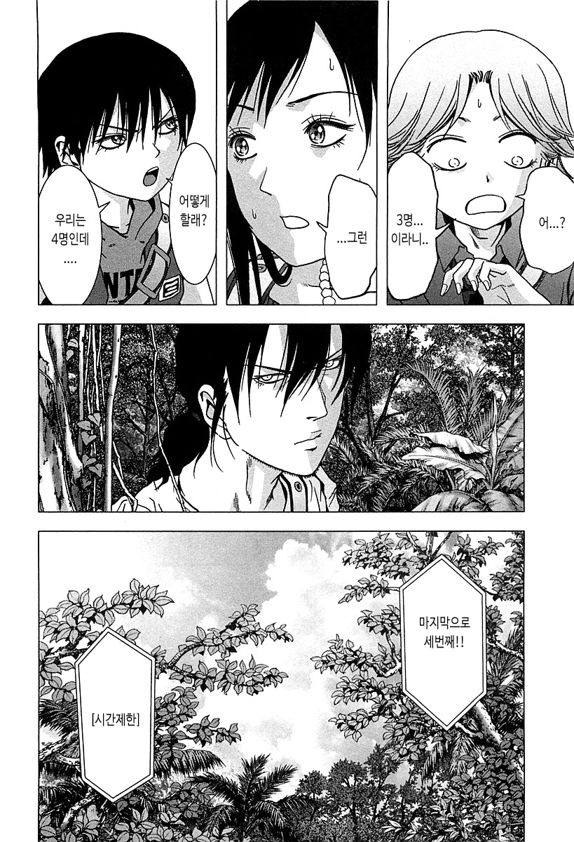 BTOOOM! 76~80화 - 웹툰 이미지 88