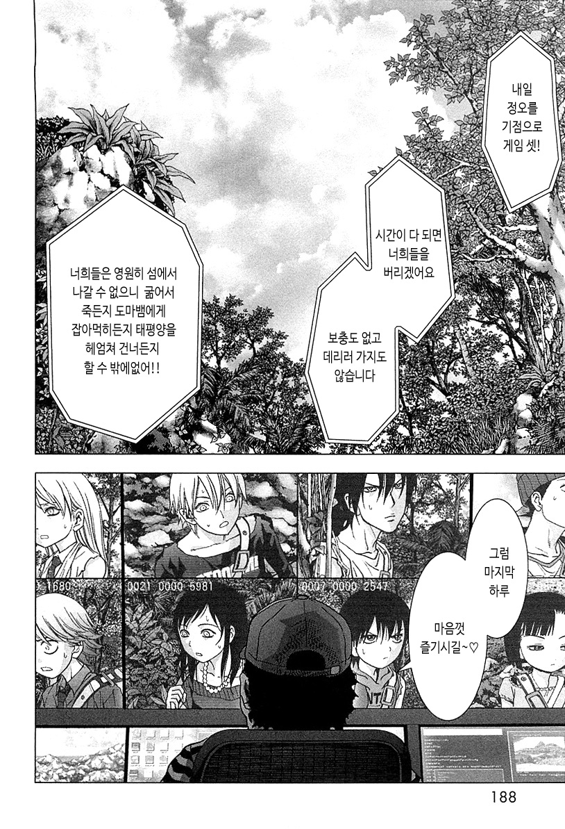 BTOOOM! 76~80화 - 웹툰 이미지 90