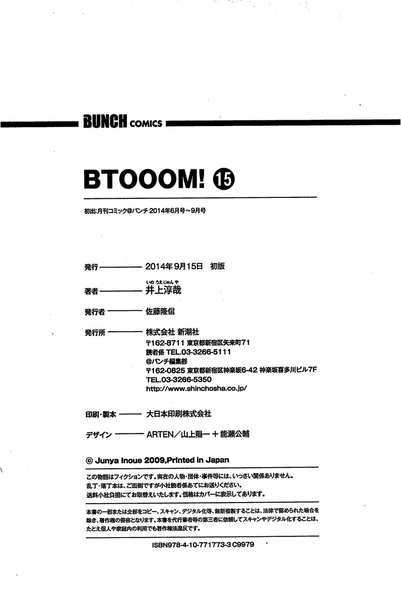 BTOOOM! 76~80화 - 웹툰 이미지 96