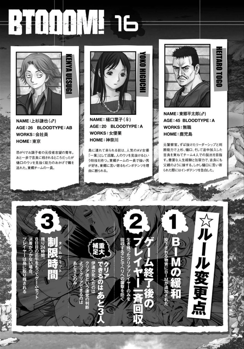 BTOOOM! 76~80화 - 웹툰 이미지 101