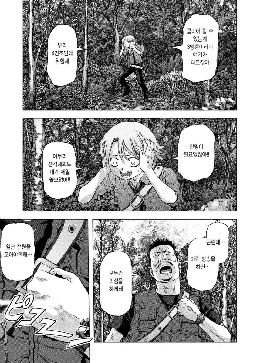 BTOOOM! 76~80화 - 웹툰 이미지 106