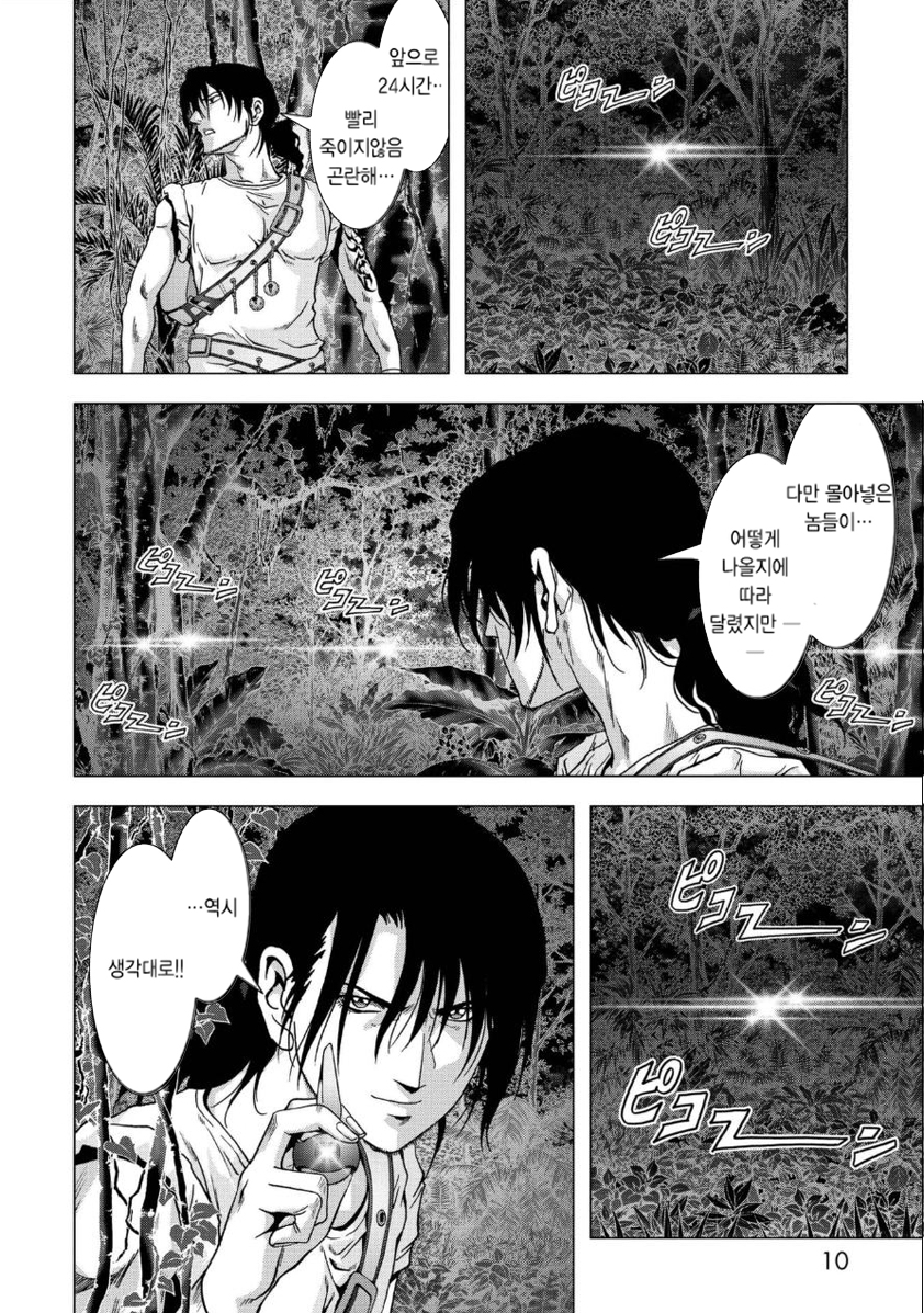 BTOOOM! 76~80화 - 웹툰 이미지 107