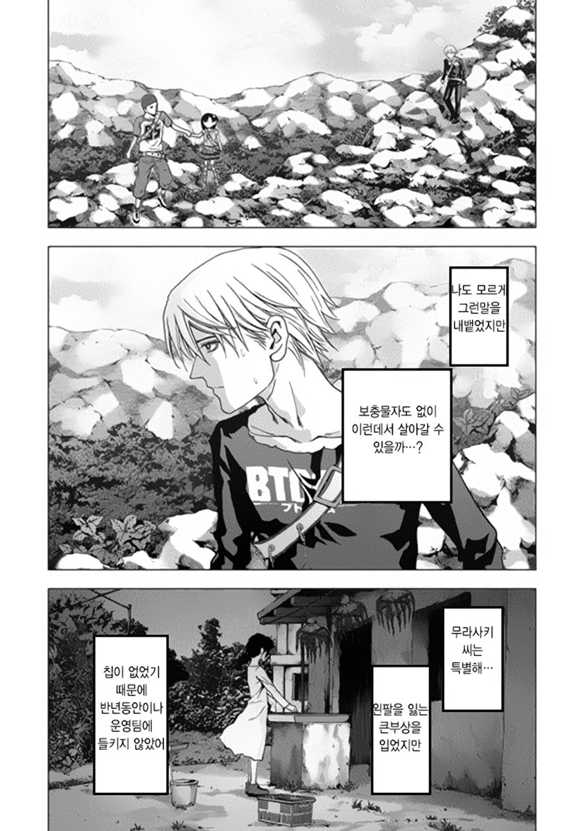 BTOOOM! 76~80화 - 웹툰 이미지 122