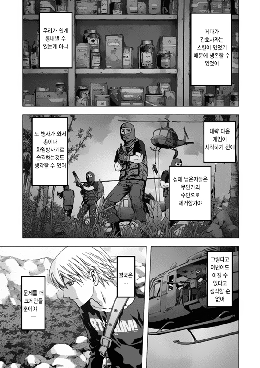 BTOOOM! 76~80화 - 웹툰 이미지 123