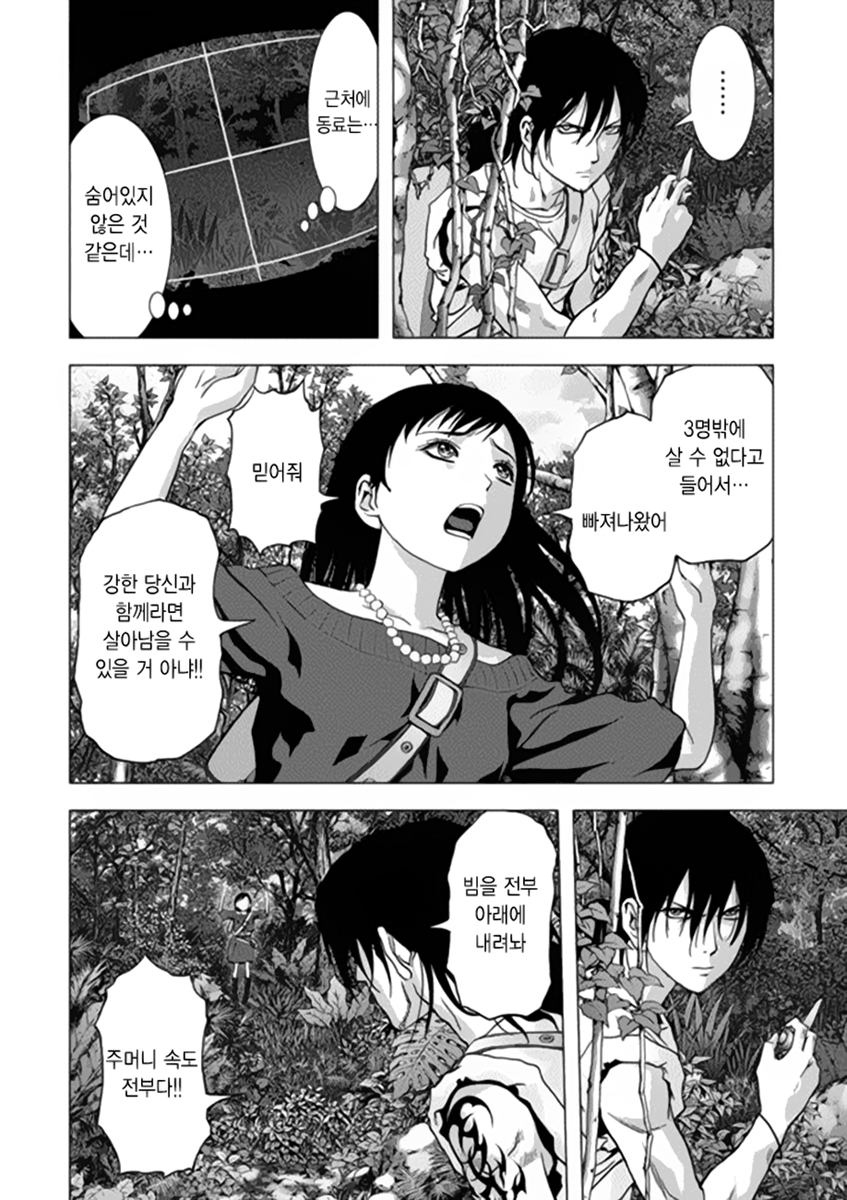 BTOOOM! 76~80화 - 웹툰 이미지 144