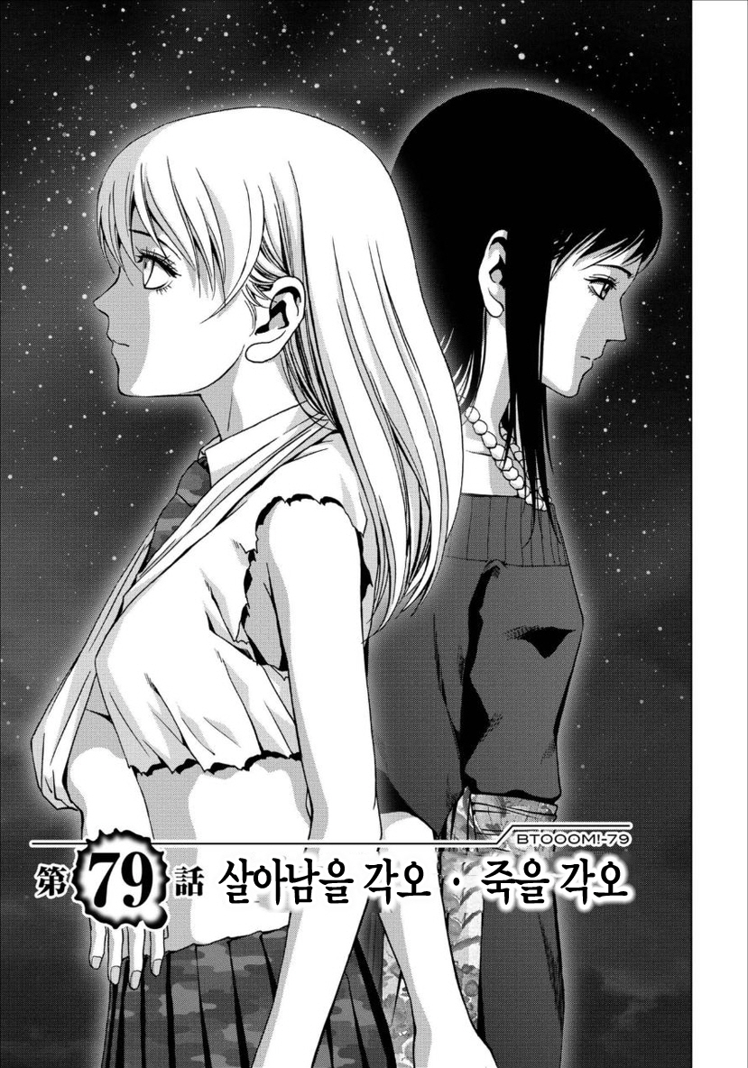 BTOOOM! 76~80화 - 웹툰 이미지 149