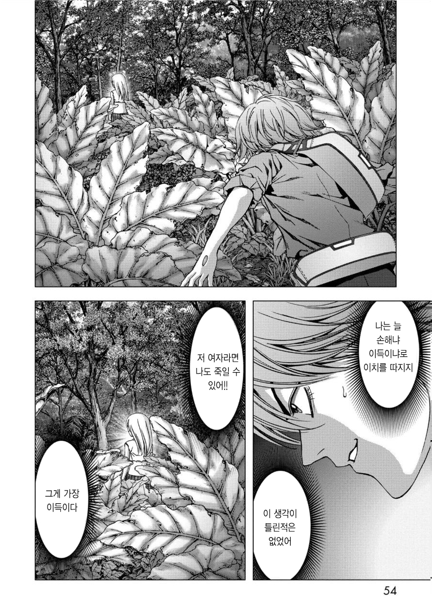 BTOOOM! 76~80화 - 웹툰 이미지 150