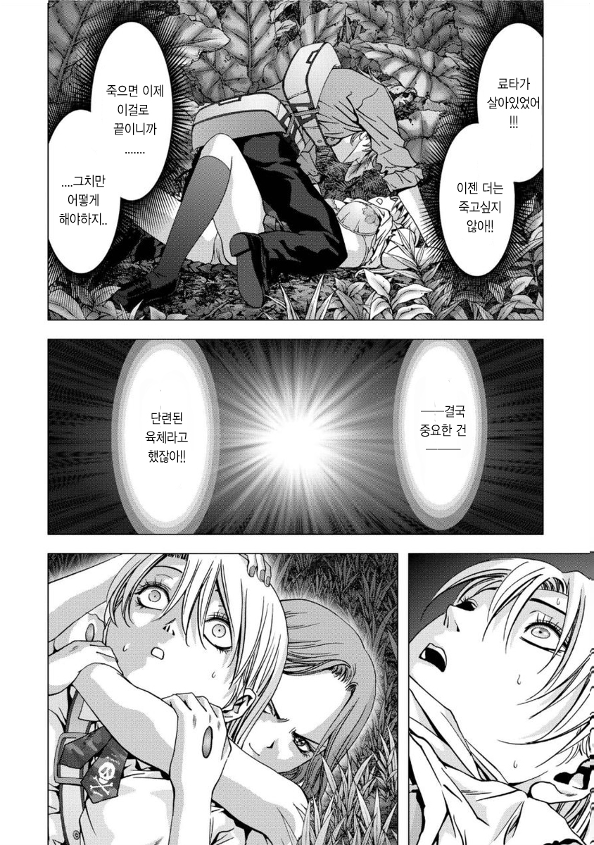 BTOOOM! 76~80화 - 웹툰 이미지 158