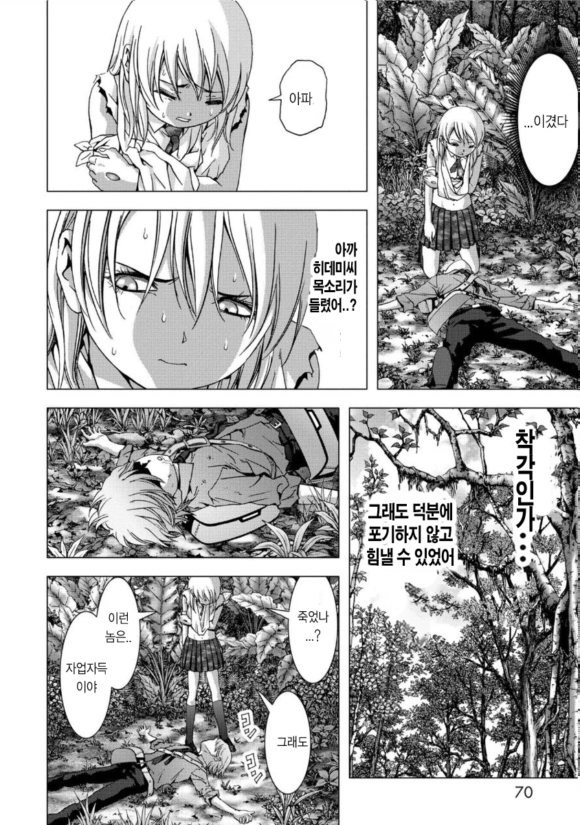 BTOOOM! 76~80화 - 웹툰 이미지 166