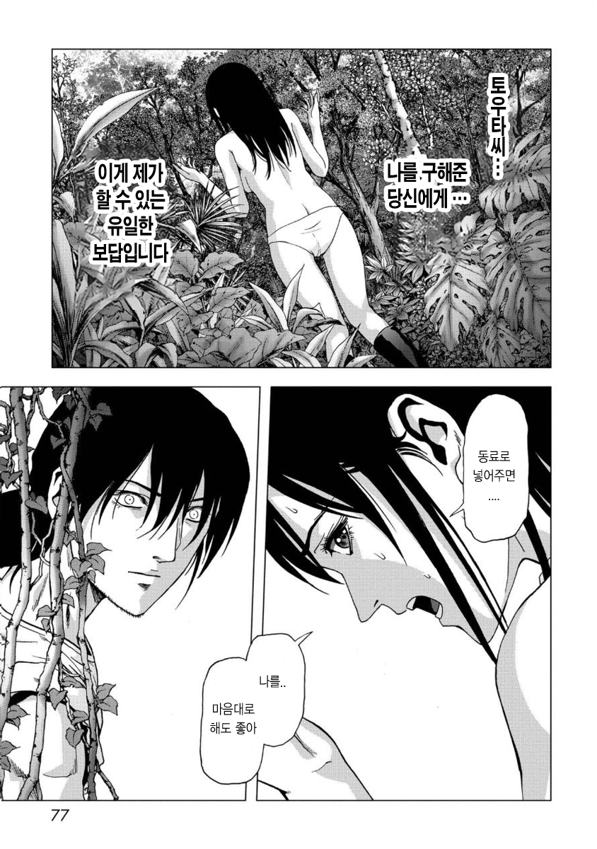 BTOOOM! 76~80화 - 웹툰 이미지 173