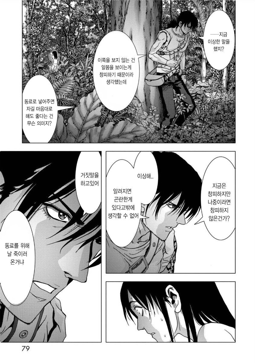 BTOOOM! 76~80화 - 웹툰 이미지 175