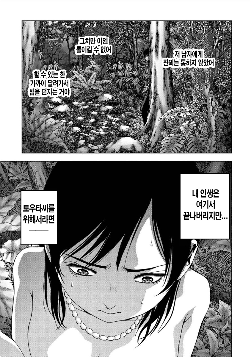 BTOOOM! 76~80화 - 웹툰 이미지 177