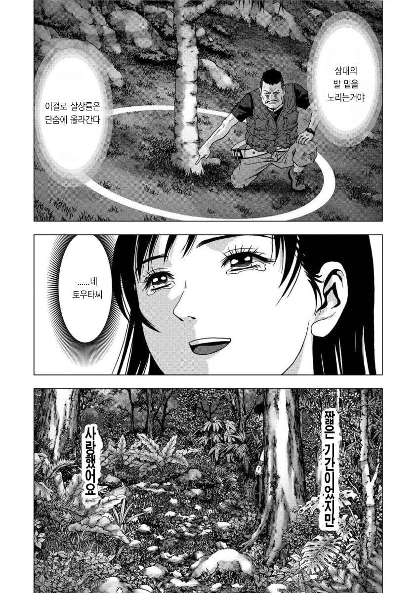 BTOOOM! 76~80화 - 웹툰 이미지 186