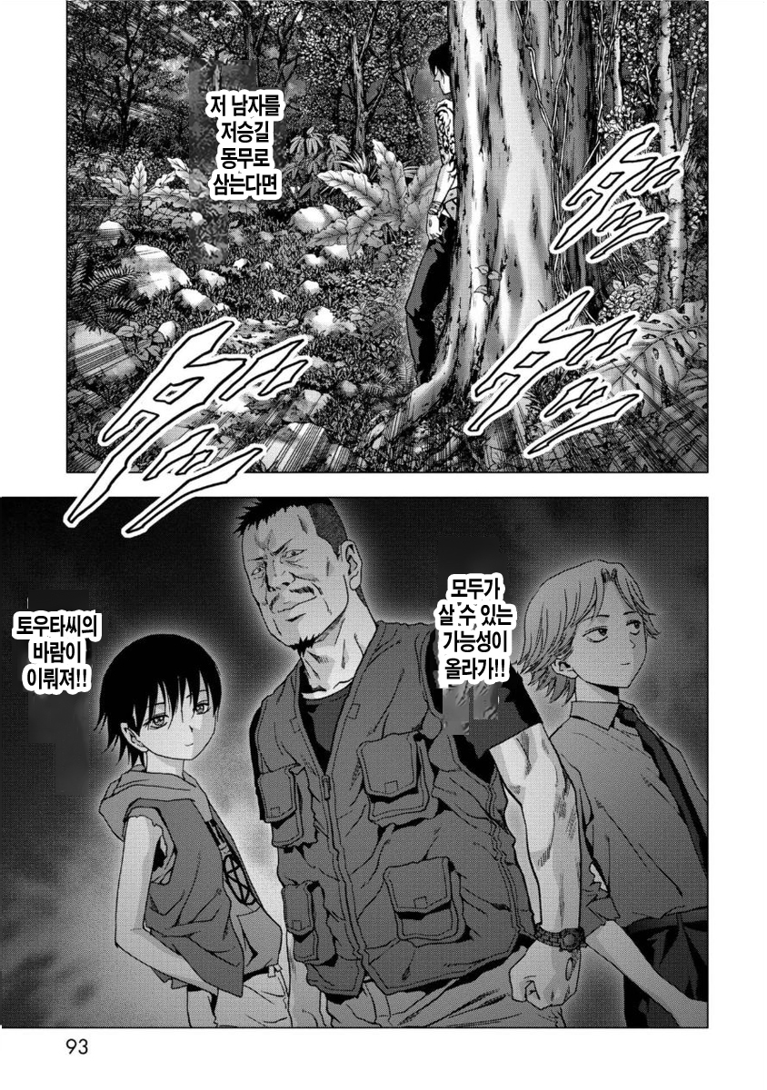 BTOOOM! 76~80화 - 웹툰 이미지 189