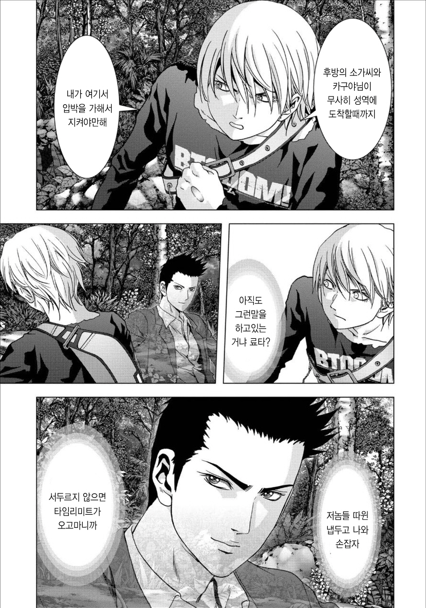 BTOOOM! 76~80화 - 웹툰 이미지 199