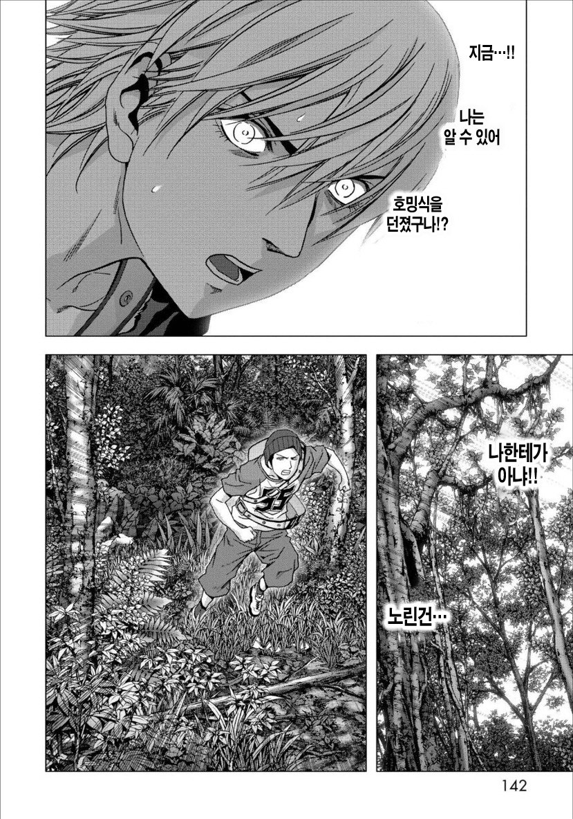 BTOOOM! 76~80화 - 웹툰 이미지 236