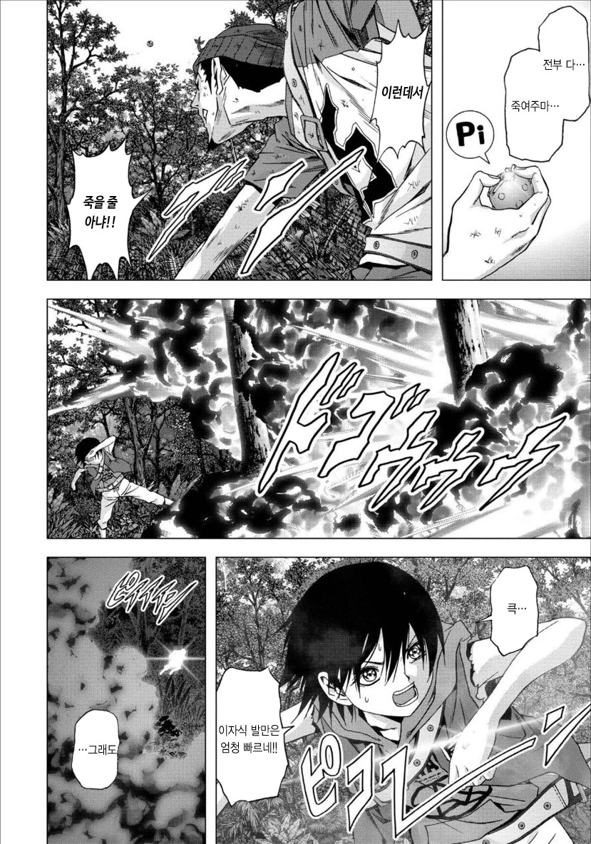 BTOOOM! 81화 - 웹툰 이미지 16