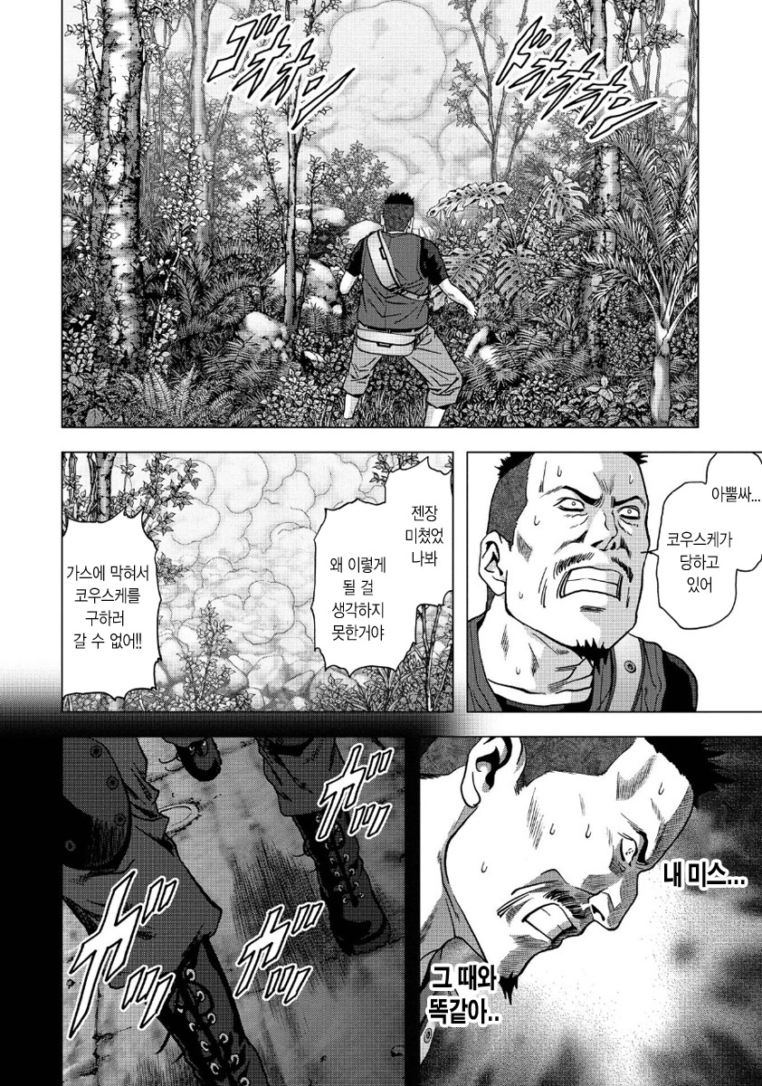 BTOOOM! 82화 - 웹툰 이미지 34