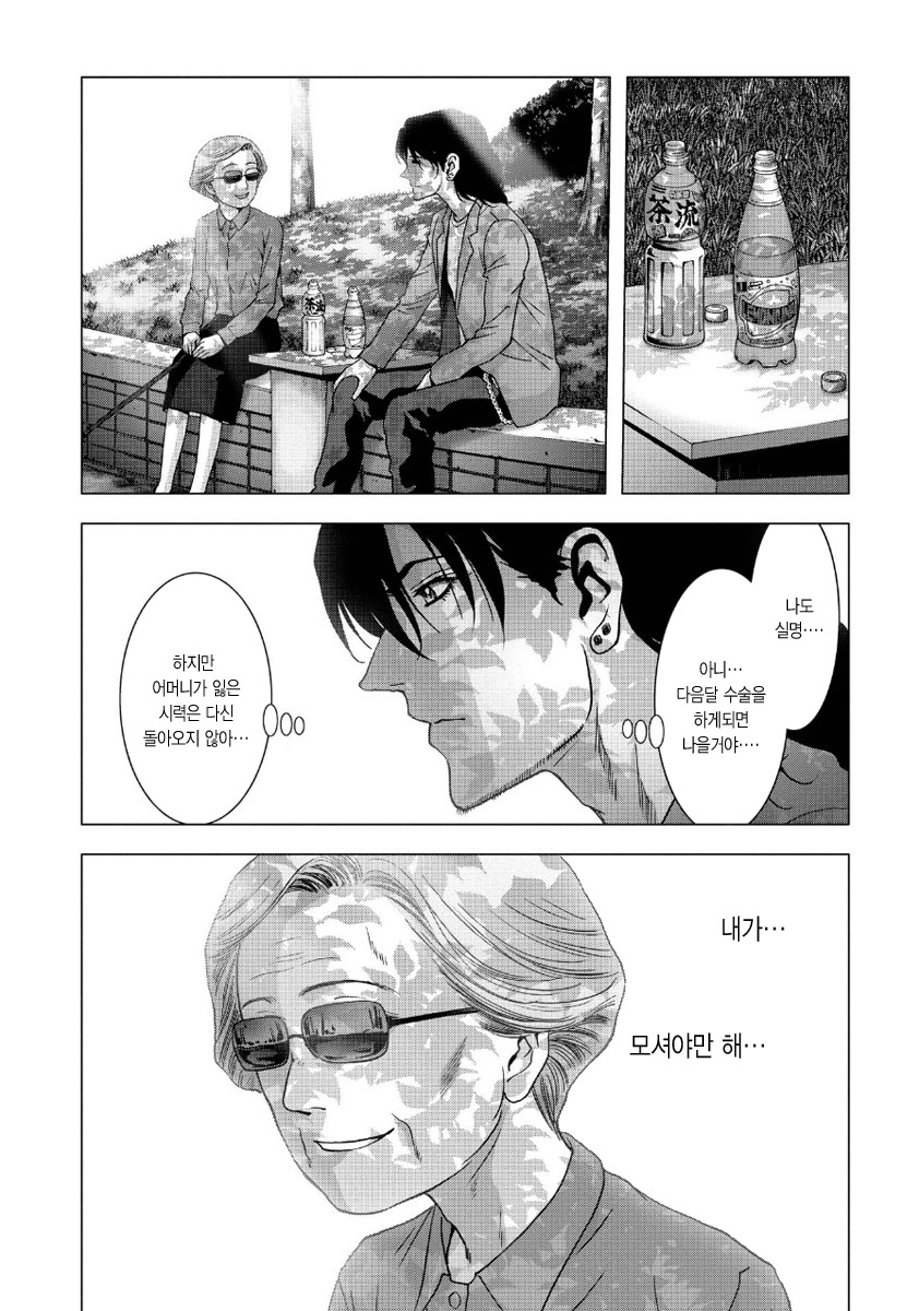 BTOOOM! 84화 - 웹툰 이미지 7