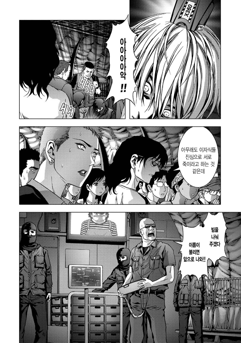 BTOOOM! 84화 - 웹툰 이미지 26