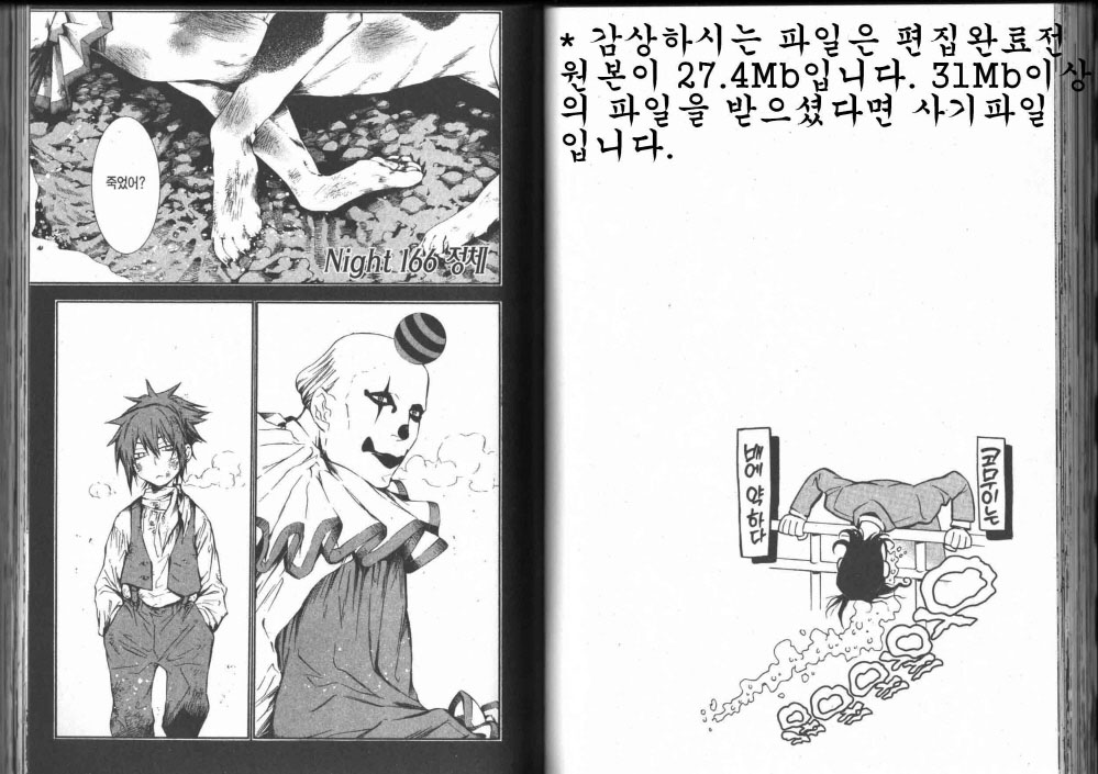 디 그레이맨 17권 - 웹툰 이미지 44