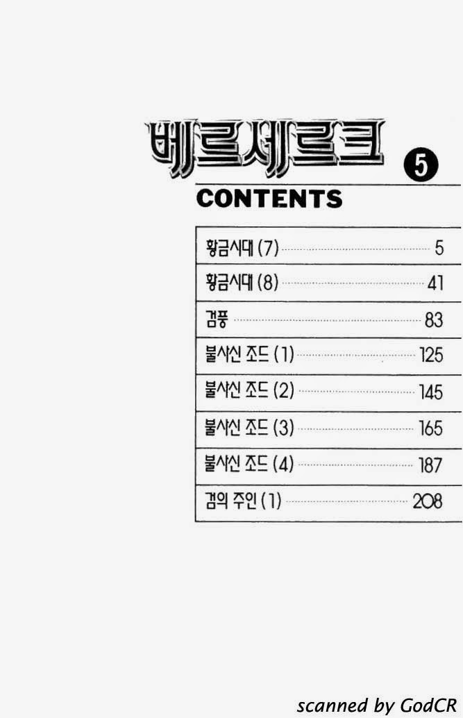 베르세르크 5권 - 웹툰 이미지 2