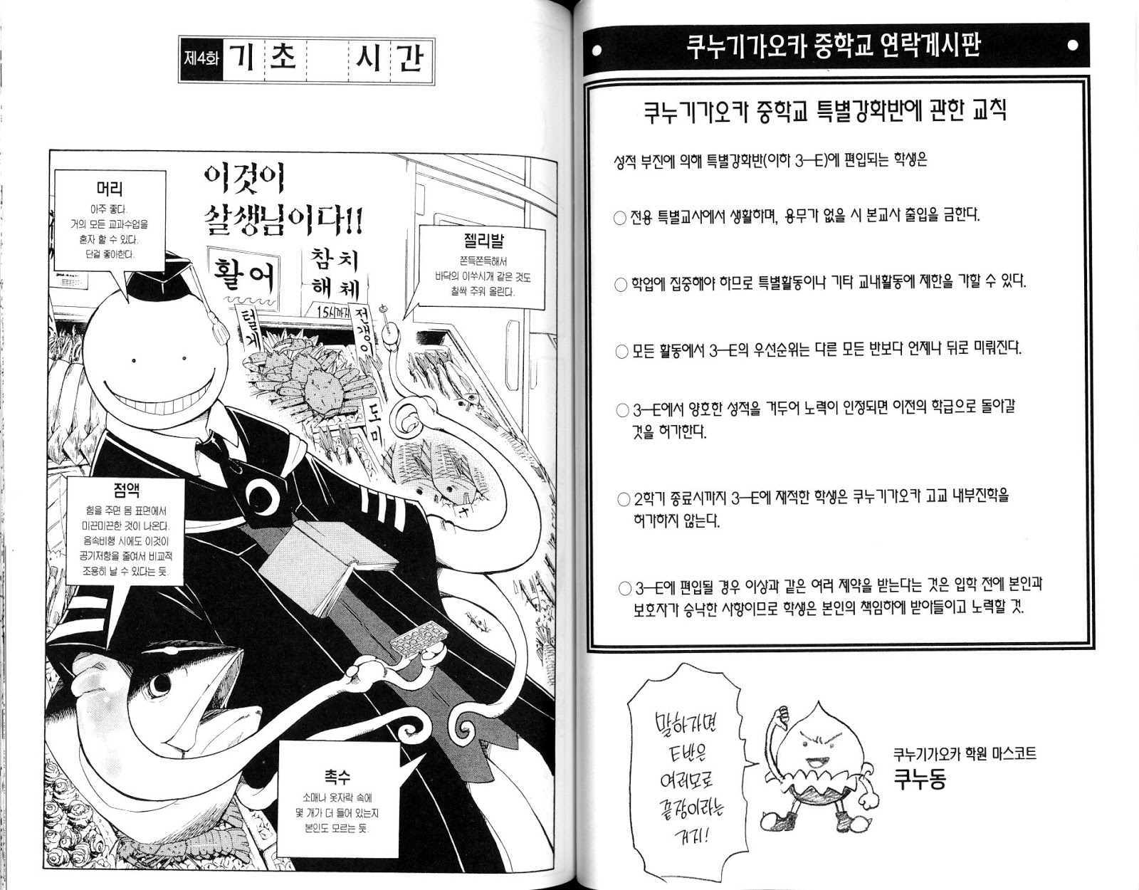 암살교실 1권 - 웹툰 이미지 52