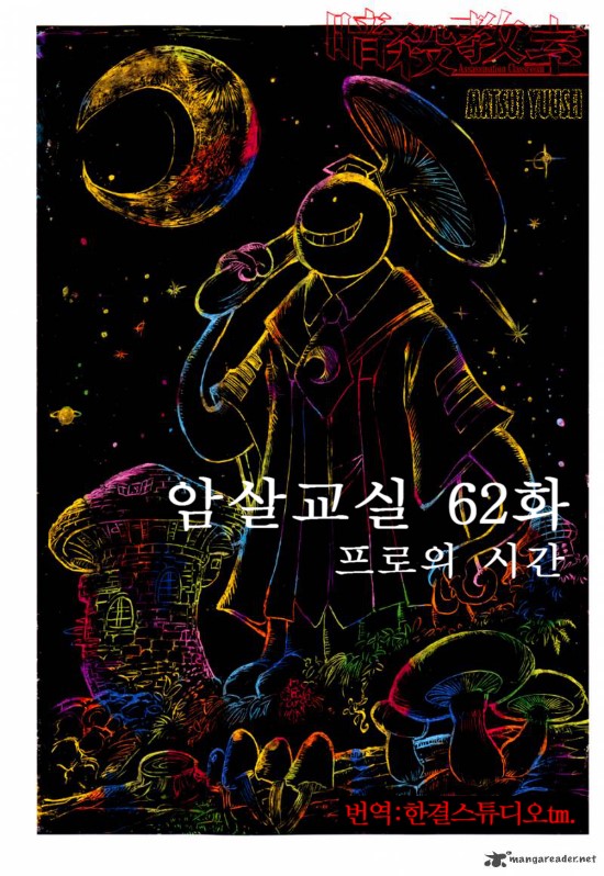 암살교실 8권 - 웹툰 이미지 21