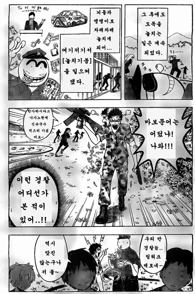 암살교실 10권 - 웹툰 이미지 48