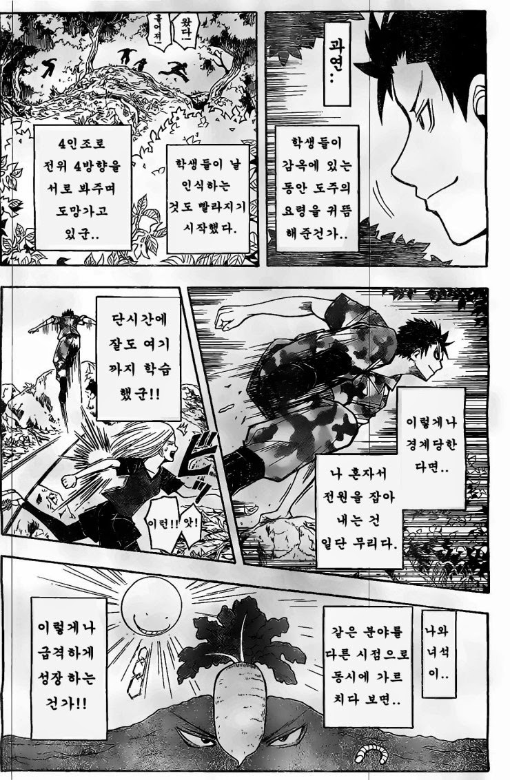 암살교실 10권 - 웹툰 이미지 51