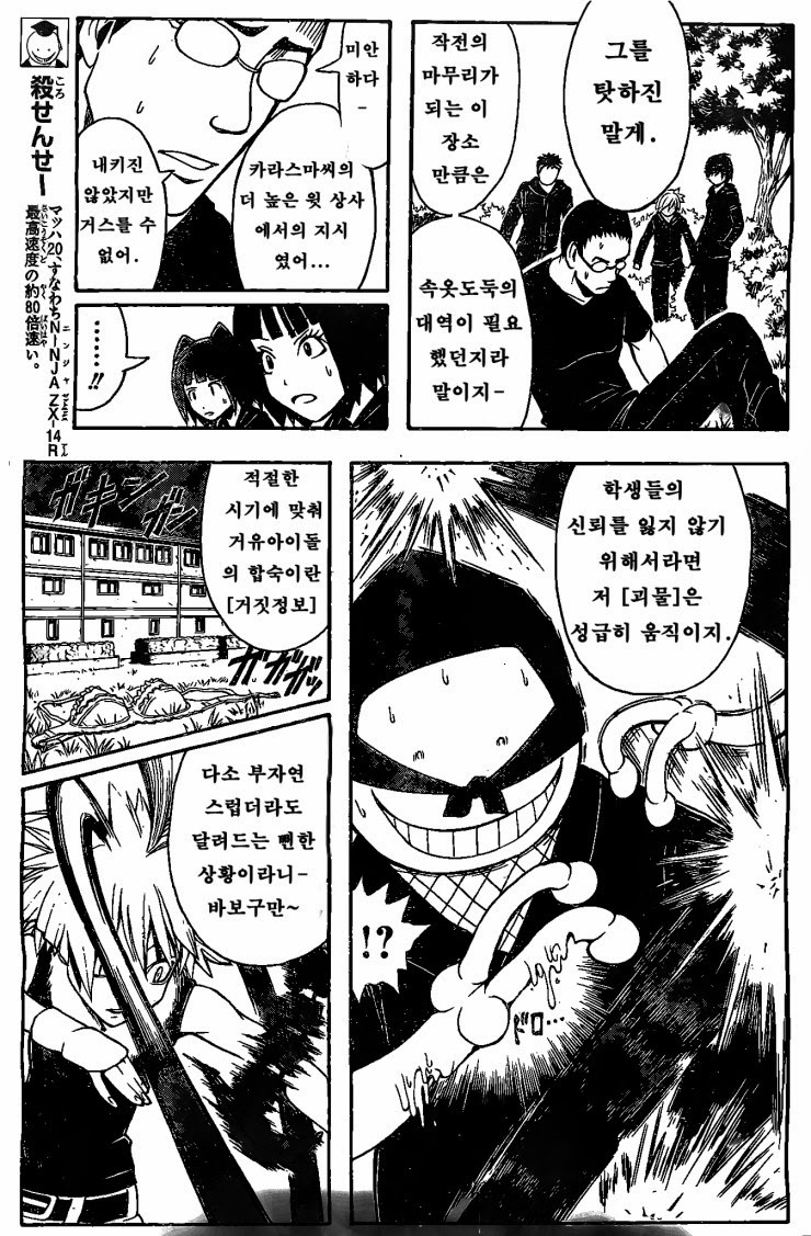 암살교실 10권 - 웹툰 이미지 81