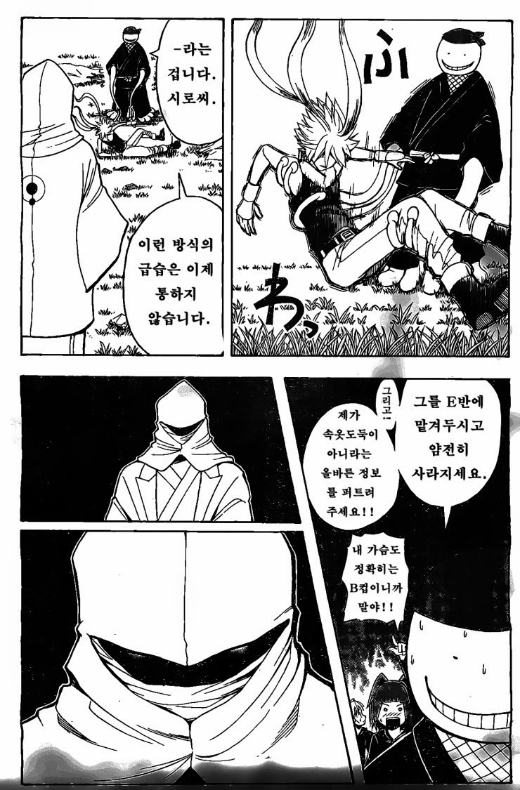 암살교실 10권 - 웹툰 이미지 93