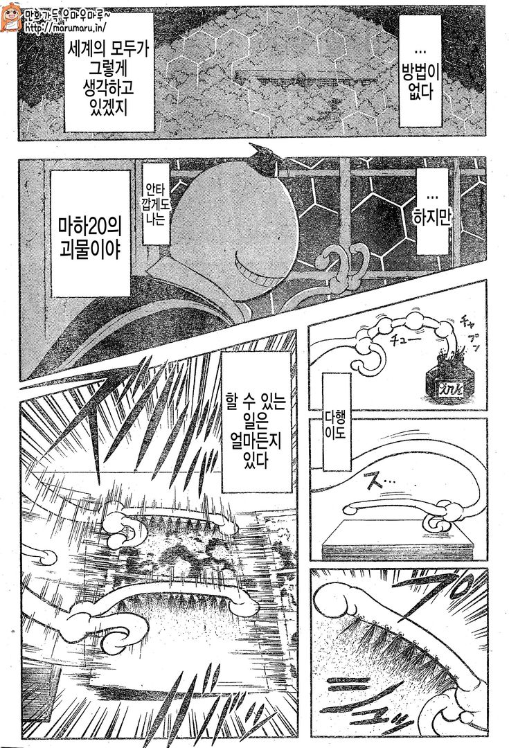 암살교실 166화 - 웹툰 이미지 19