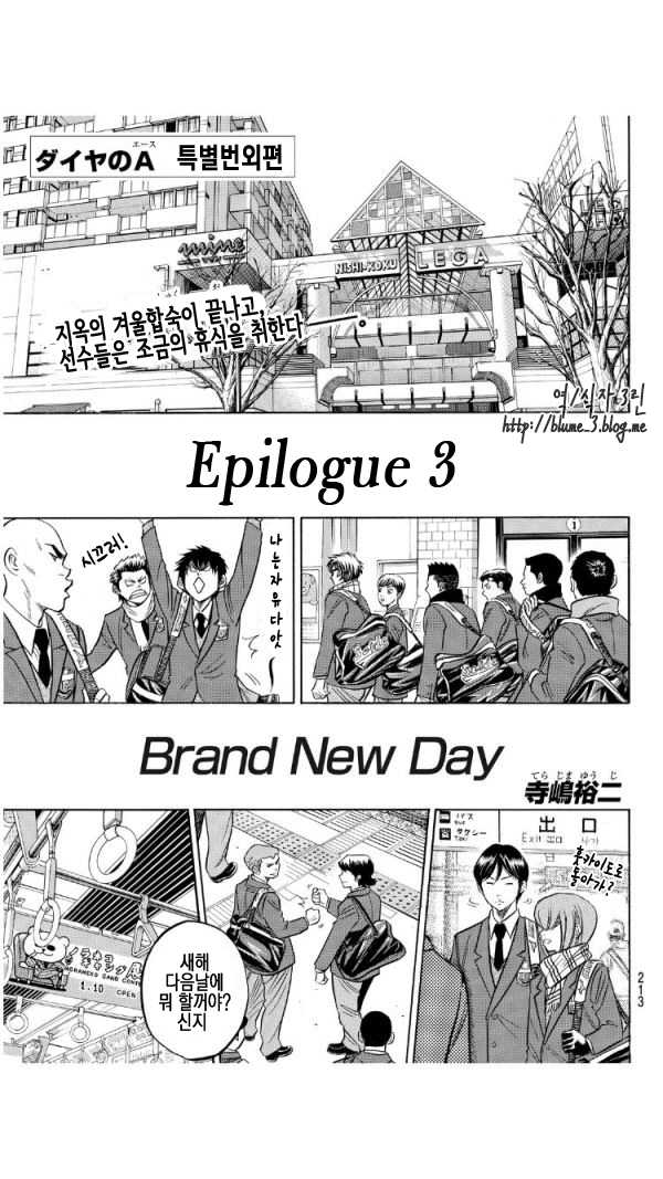 다이아몬드 에이스 1부 번외편 Epilogue 3 - 웹툰 이미지 2