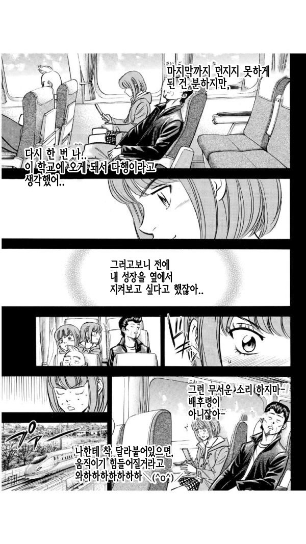 다이아몬드 에이스 1부 번외편 Epilogue 3 - 웹툰 이미지 12