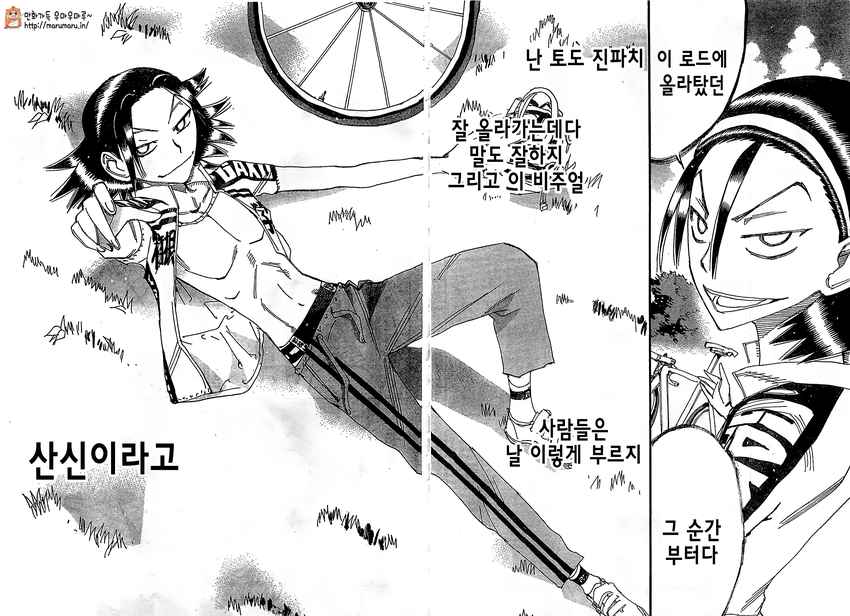 겁쟁이 페달 Spare bike – 토도 진파치 외전 - 웹툰 이미지 5